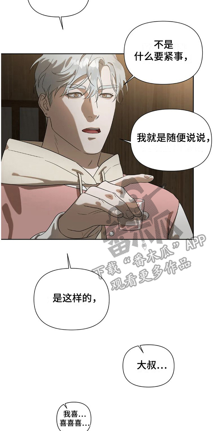 第26章：完美大叔： 塔罗牌16