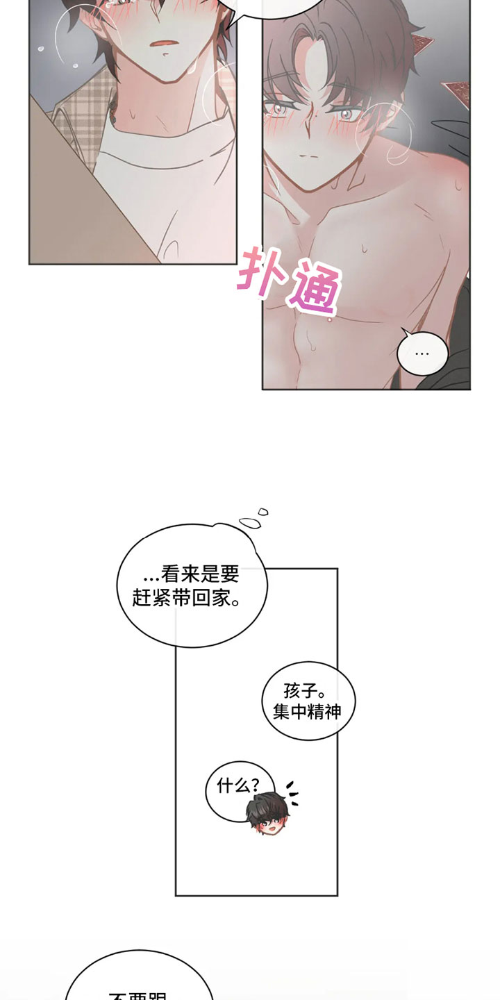 第43章：桃花运：天生缘份【完】9