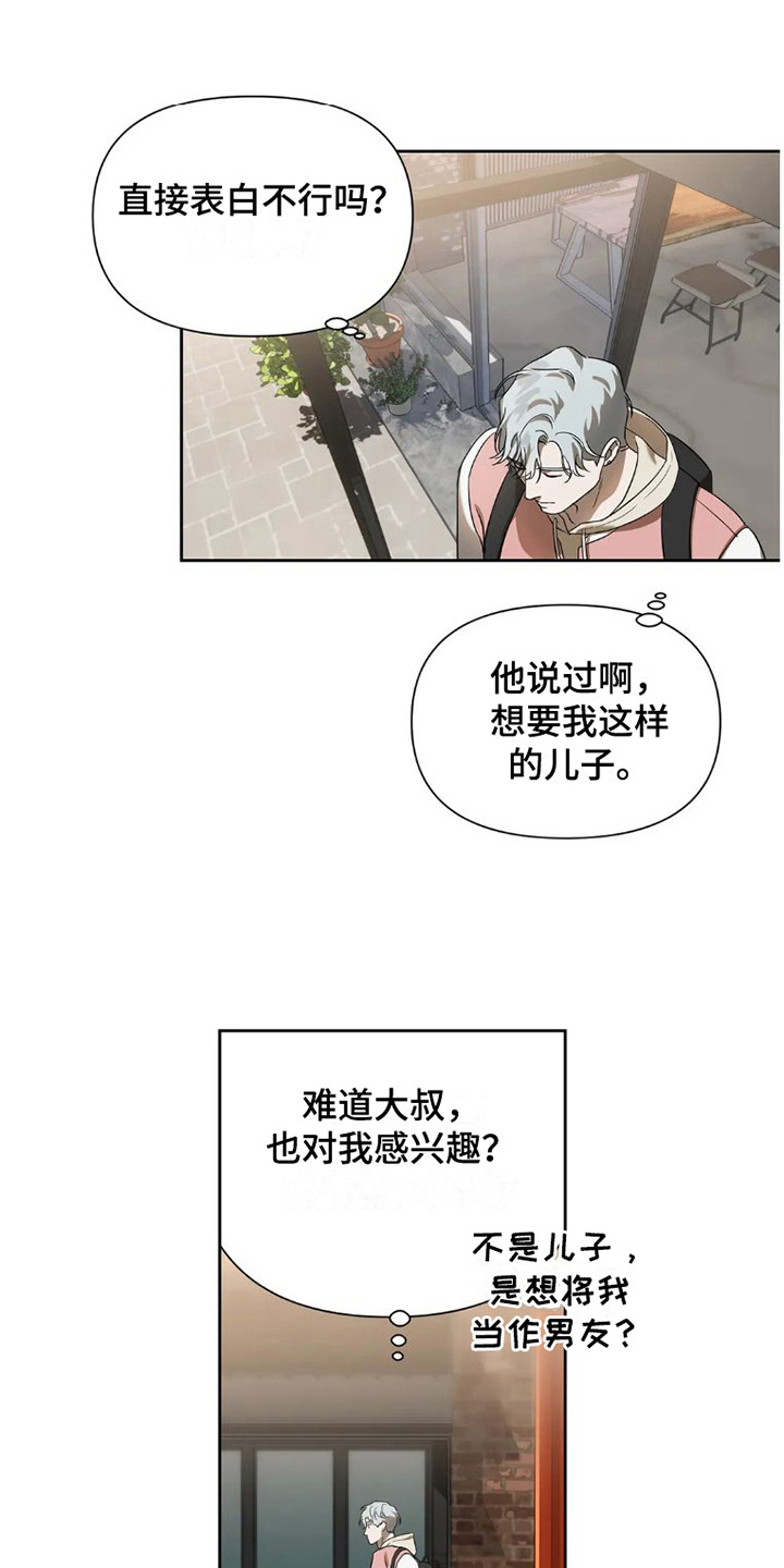 第25章：完美大叔：暗恋12
