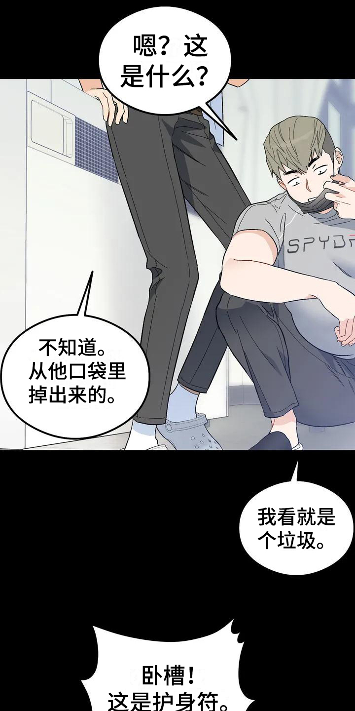 第7章：恋爱命运：理由18