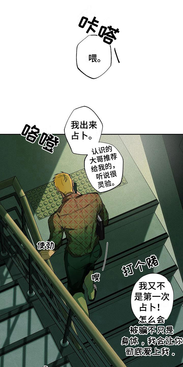 第3章：大哥的爱：占卜5