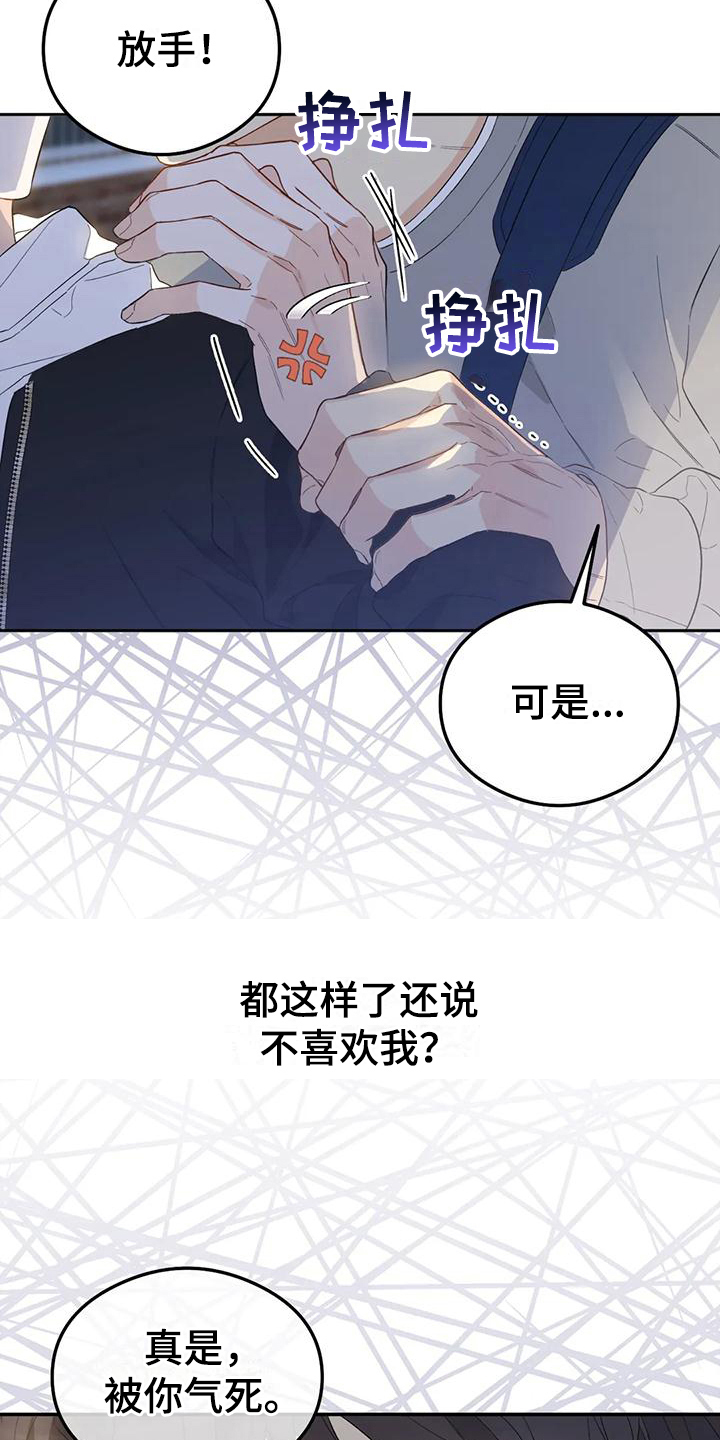 第8章：恋爱命运：拒绝14