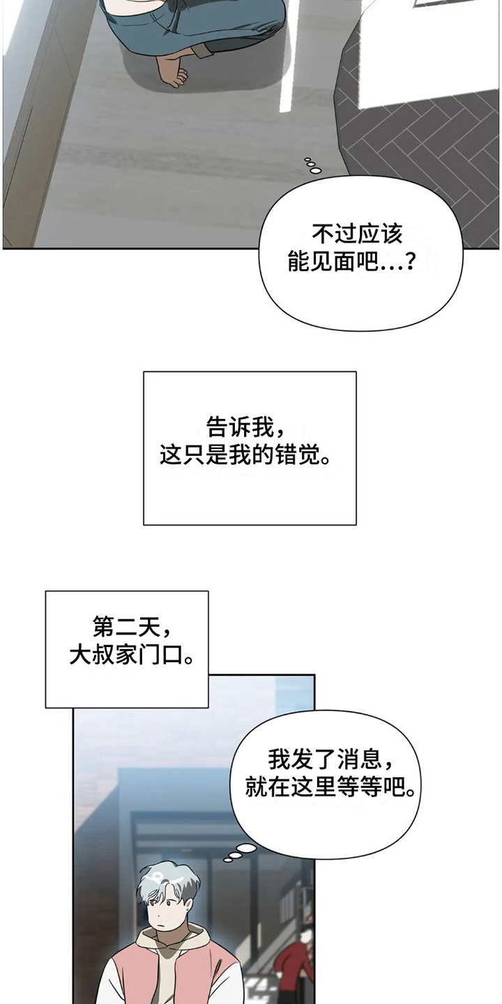 第29章：完美大叔：一直躲着6