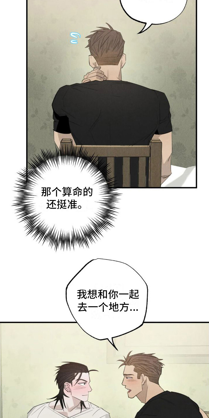 第24章：姻缘占卜：邀请【完】17