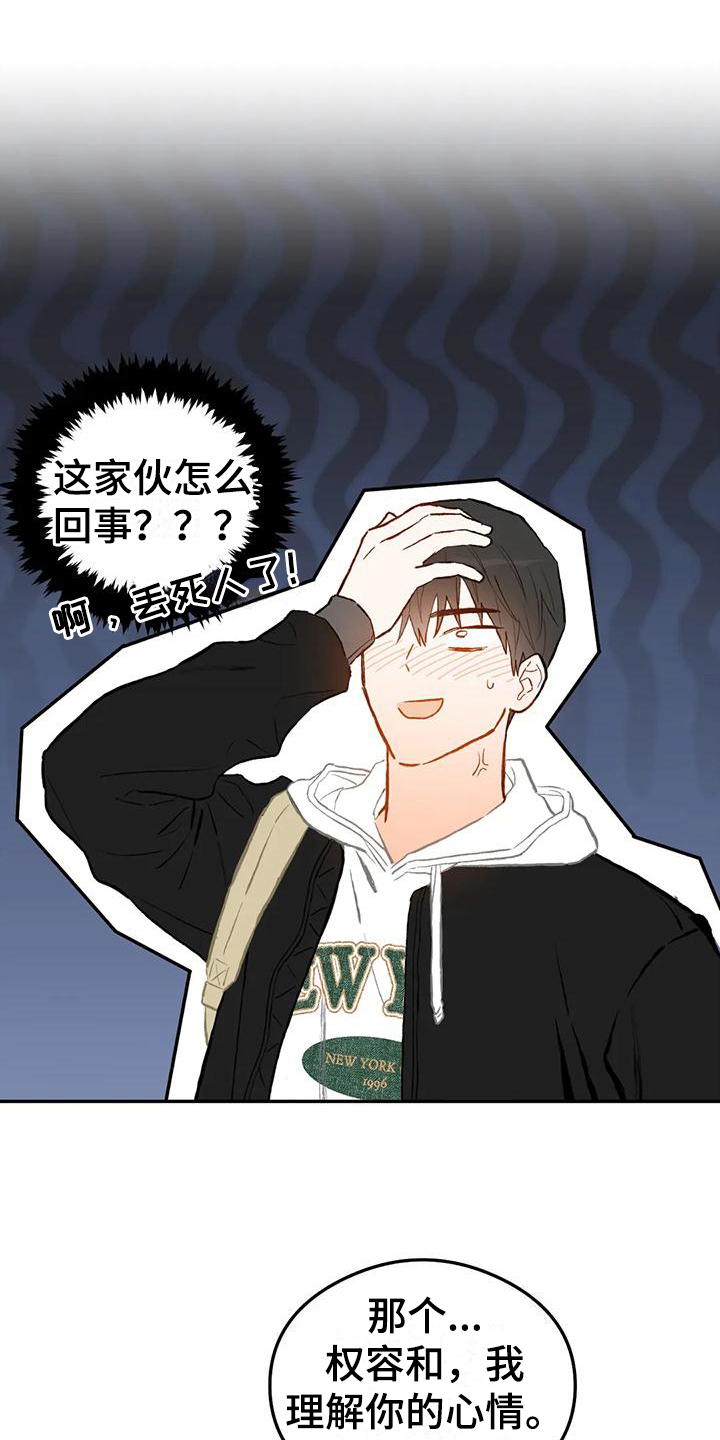 第8章：恋爱命运：拒绝9