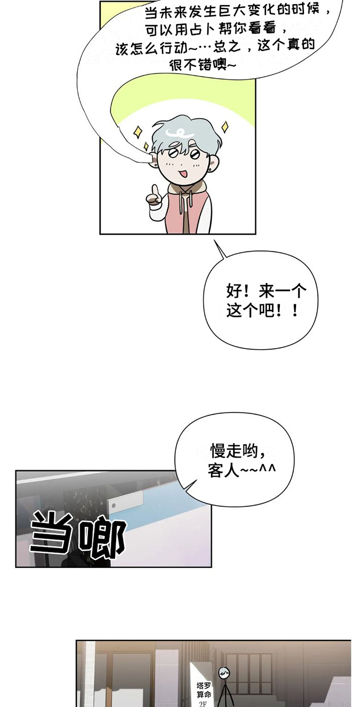第26章：完美大叔： 塔罗牌11