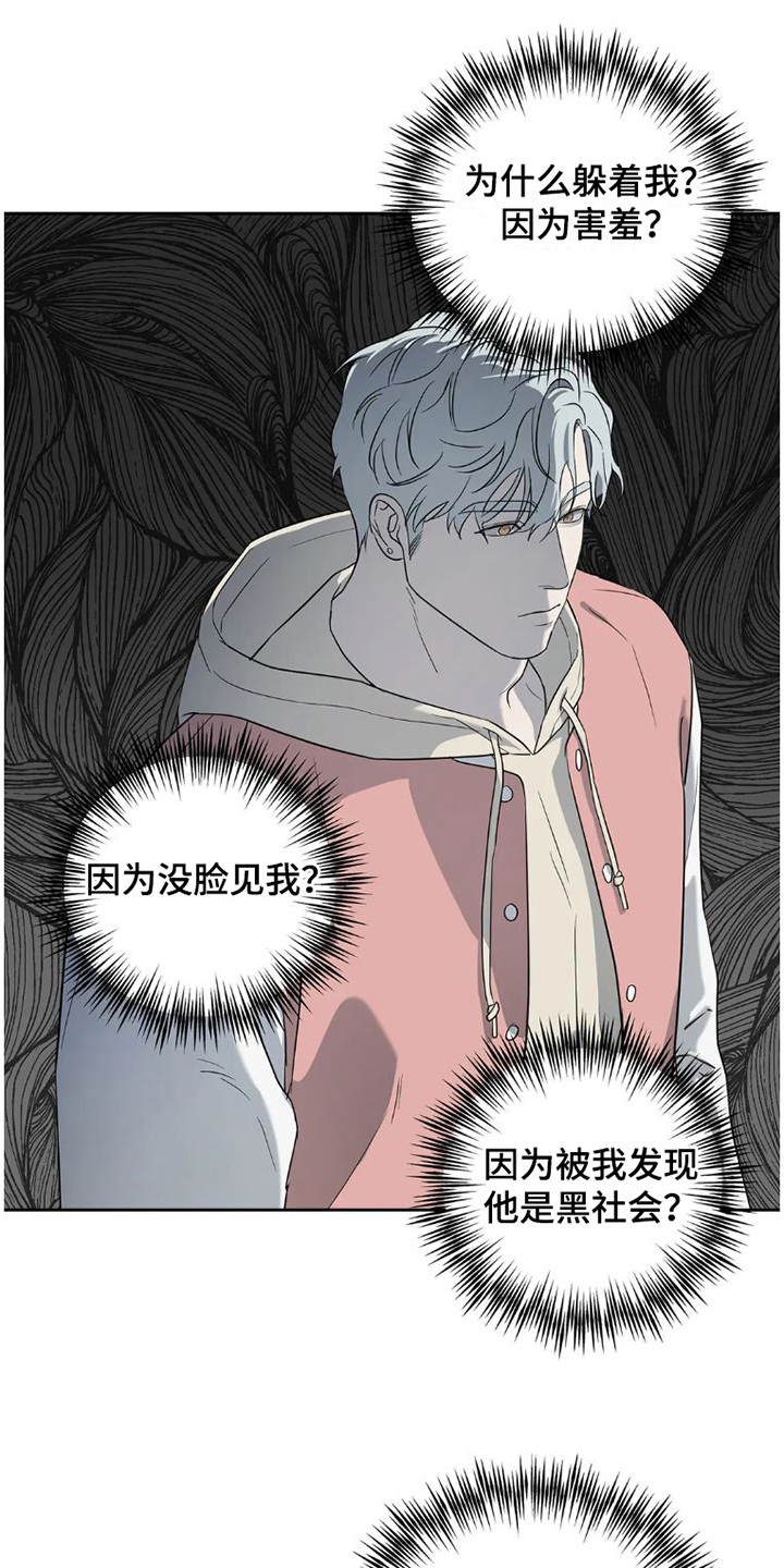 第29章：完美大叔：一直躲着12