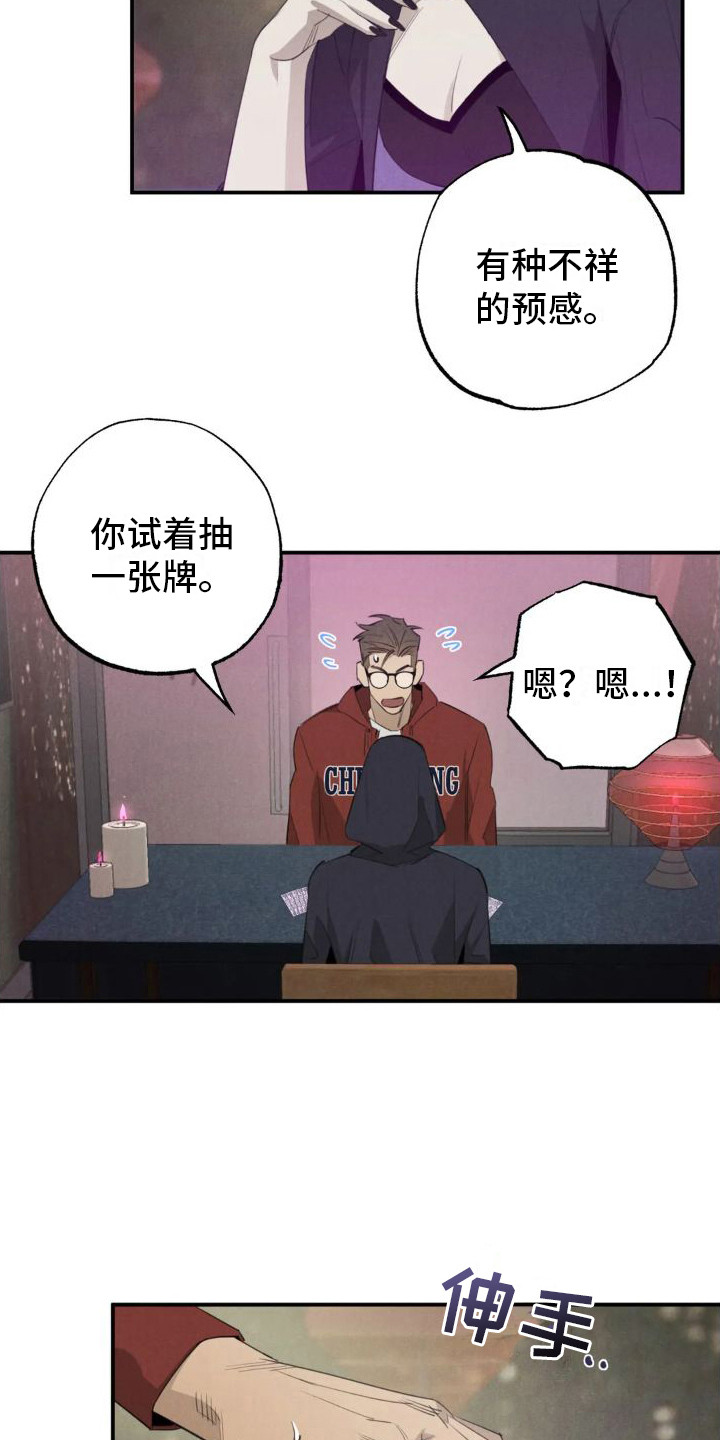 第18章：姻缘占卜：告诫12