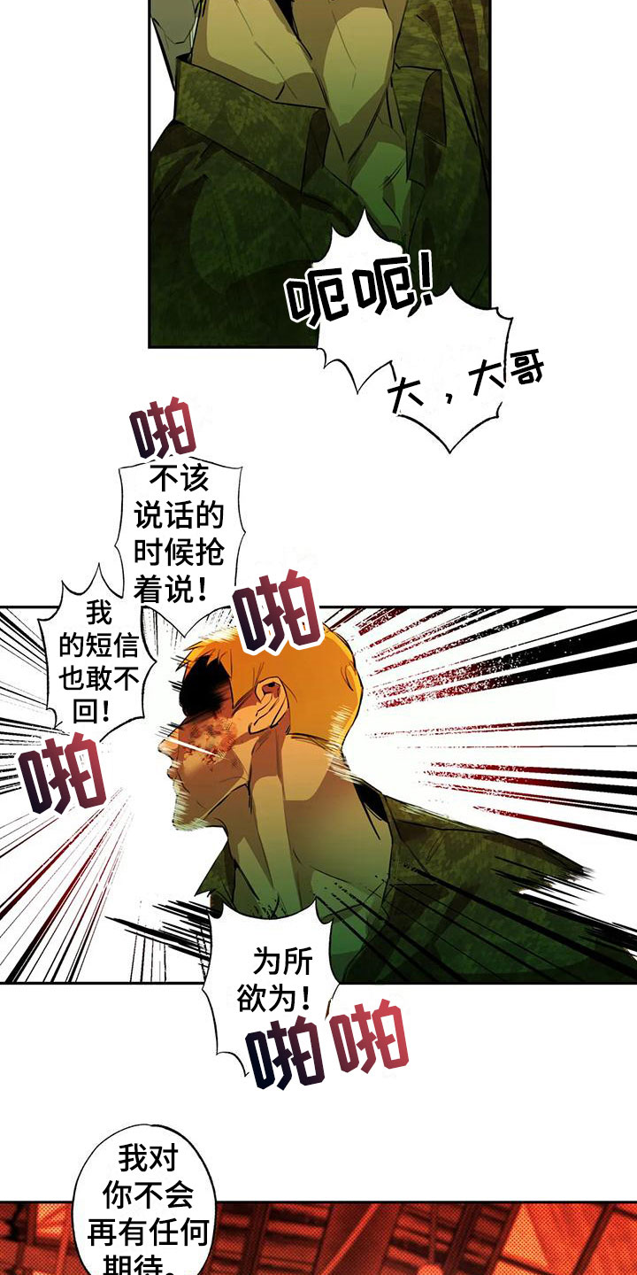 第5章：大哥的爱：逼问9