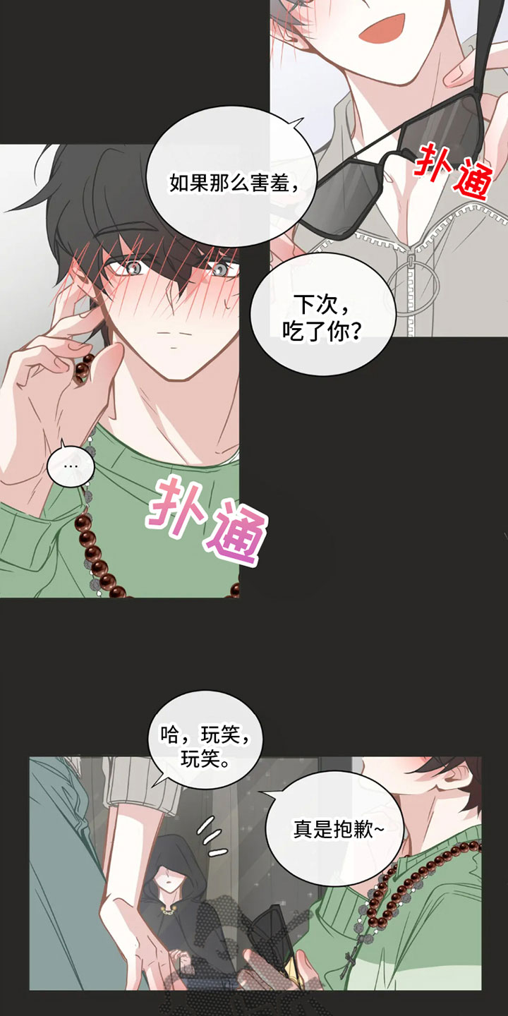 第41章：桃花运：走运7