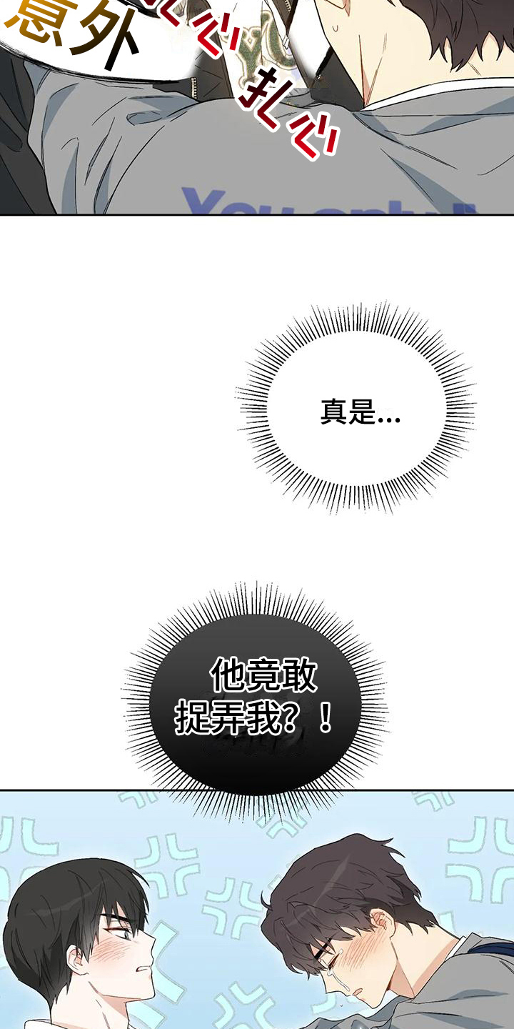 第8章：恋爱命运：拒绝19