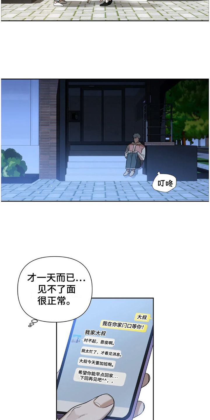 第29章：完美大叔：一直躲着8
