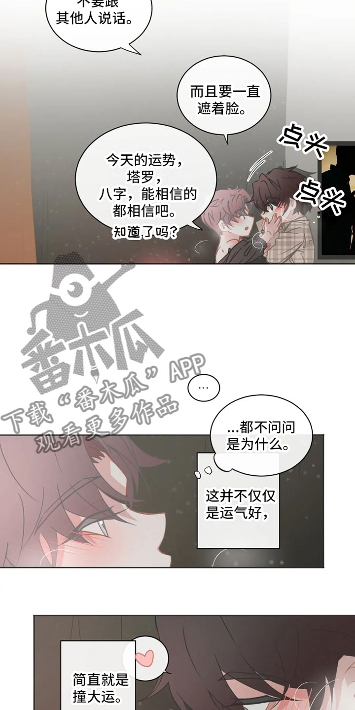第43章：桃花运：天生缘份【完】10