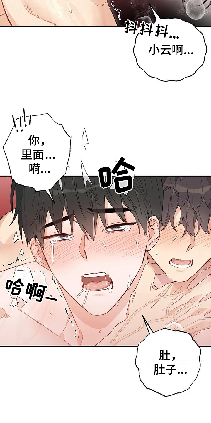 第14章：恋爱命运：交往22