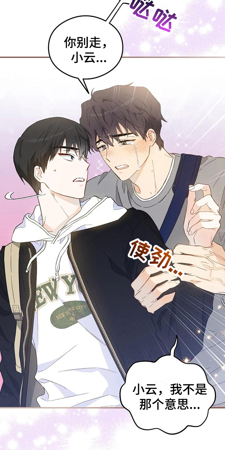 第8章：恋爱命运：拒绝12