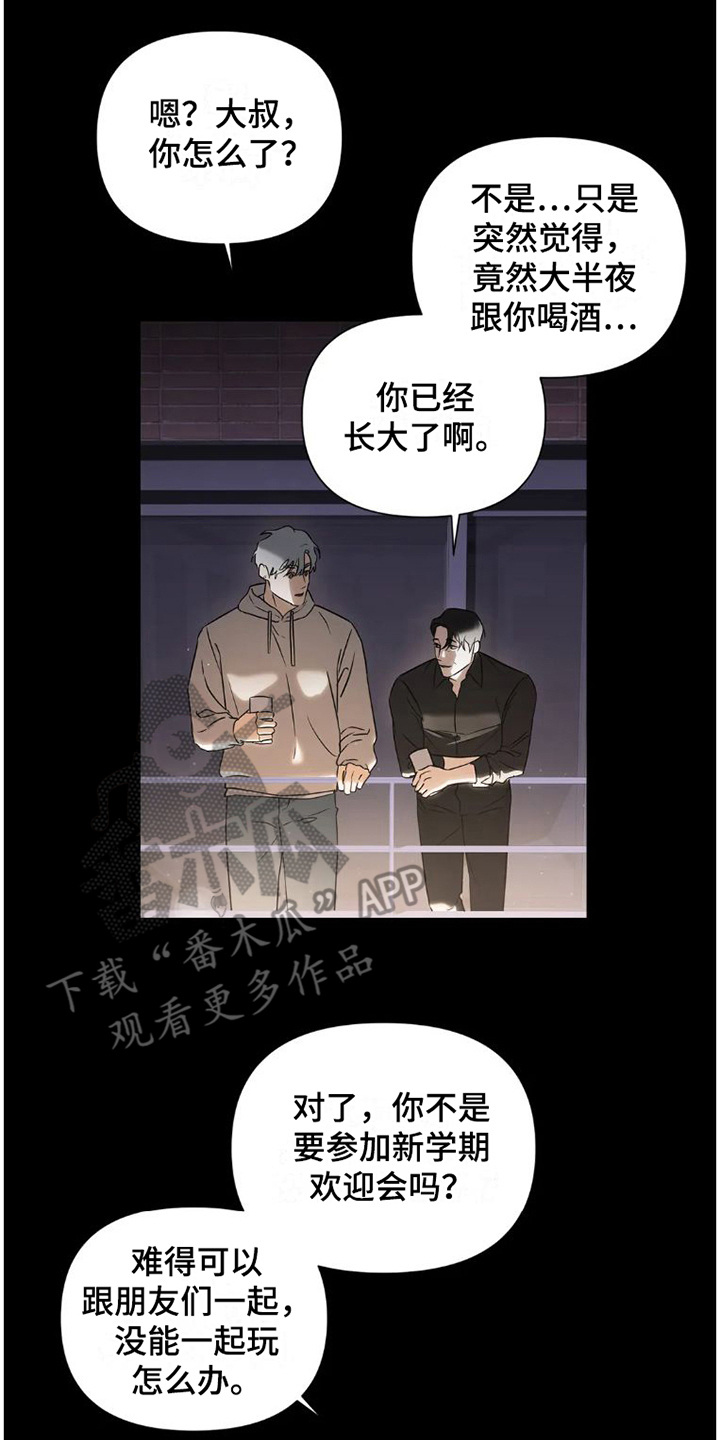 第33章：完美大叔：倾诉16