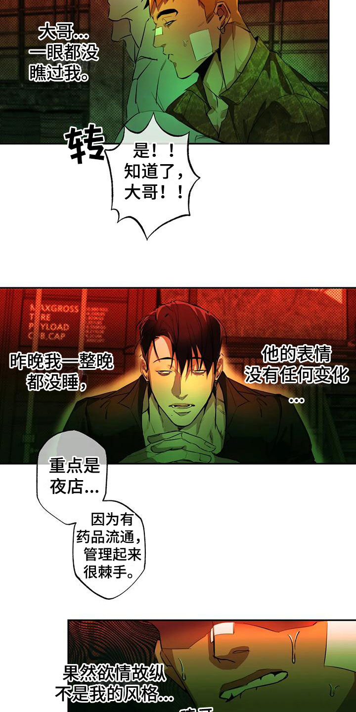 第4章：大哥的爱：暴怒13