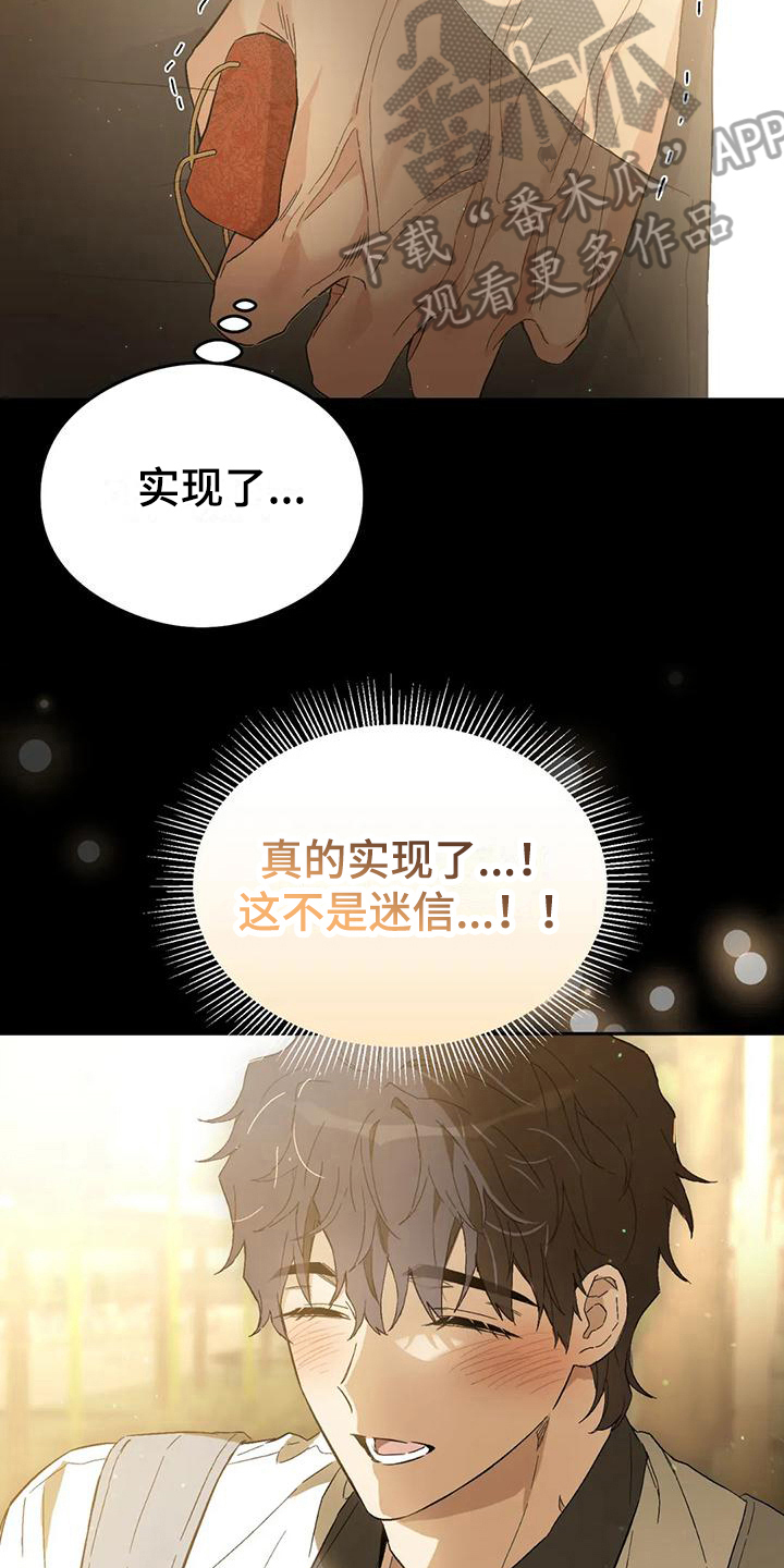 第15章：恋爱命运：实现了【完】14
