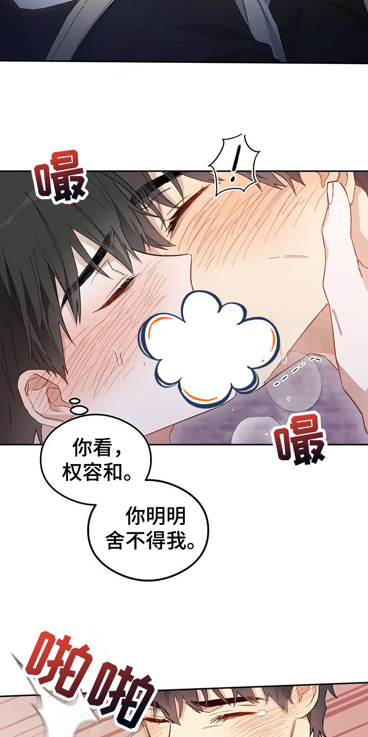 第8章：恋爱命运：拒绝16