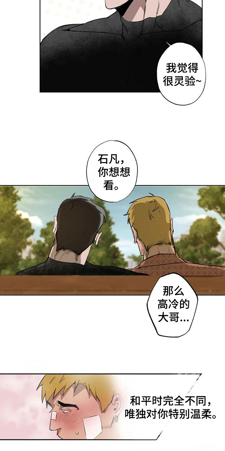 第2章：大哥的爱：拿下你15
