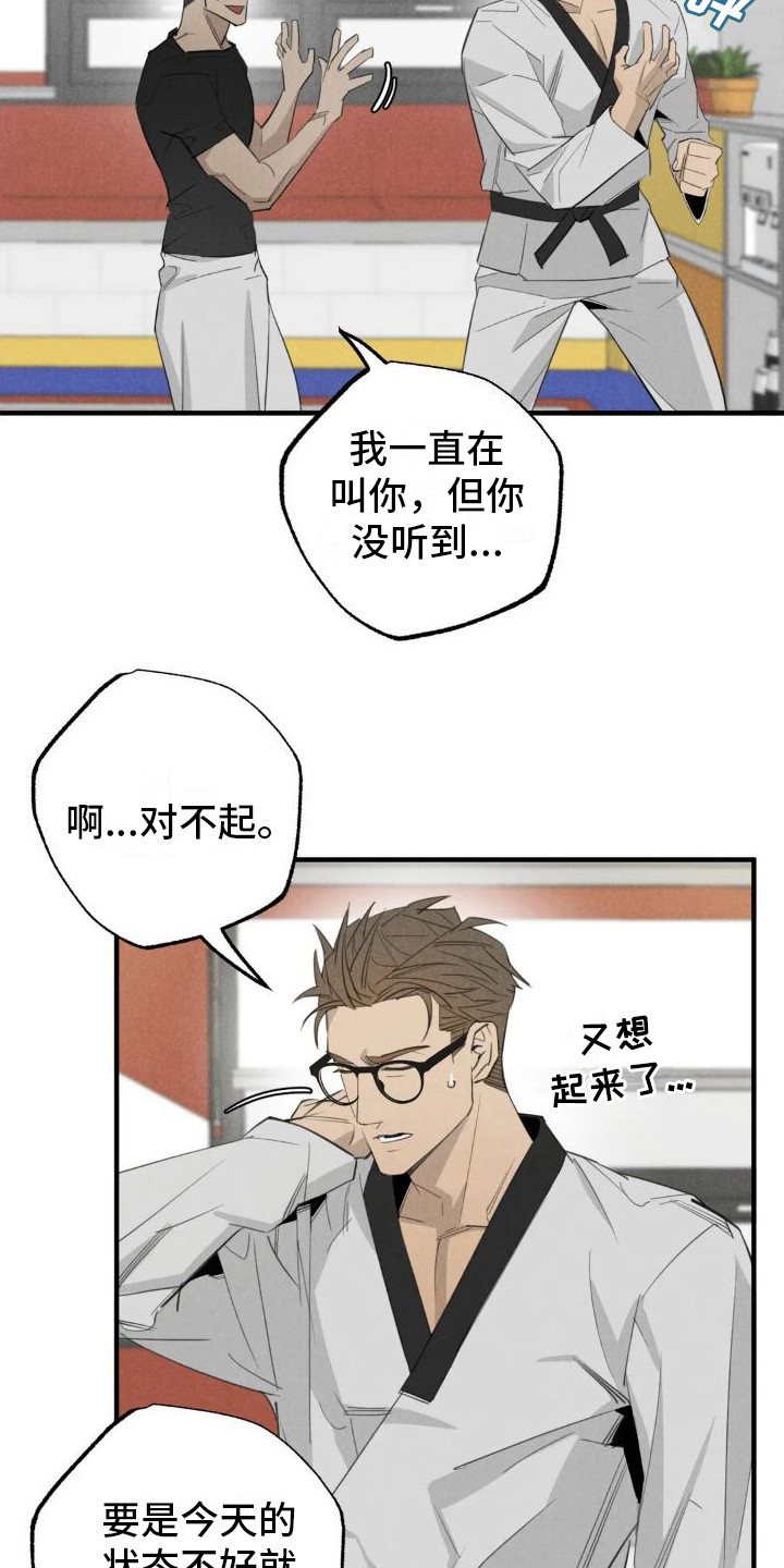 第22章：姻缘占卜：生病了9