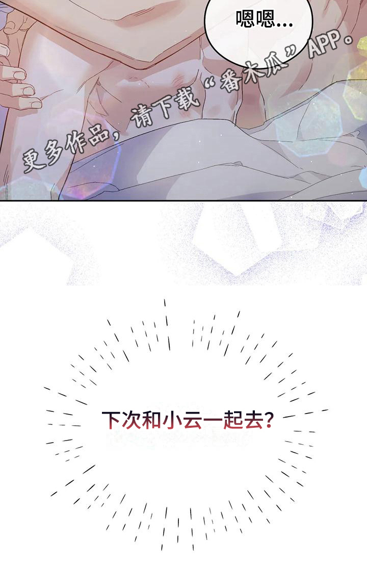 第15章：恋爱命运：实现了【完】20