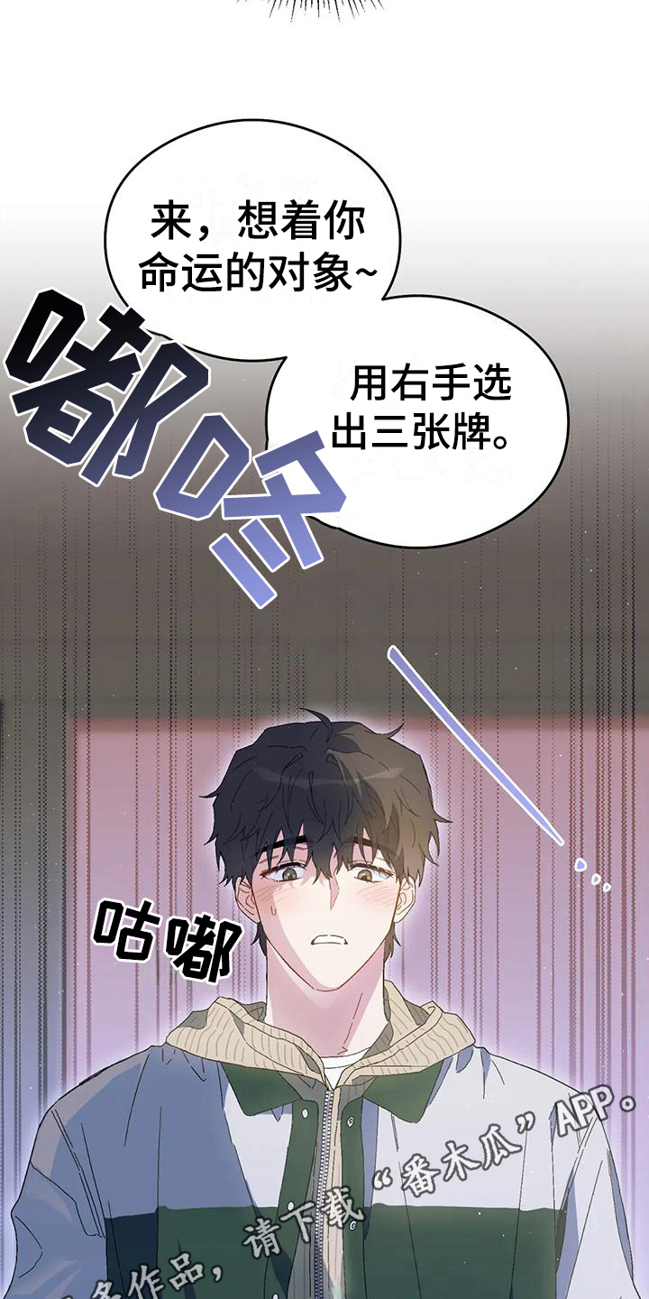 第13章：恋爱命运：疲惫25
