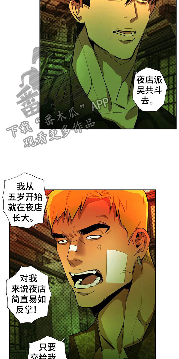 第4章：大哥的爱：暴怒16