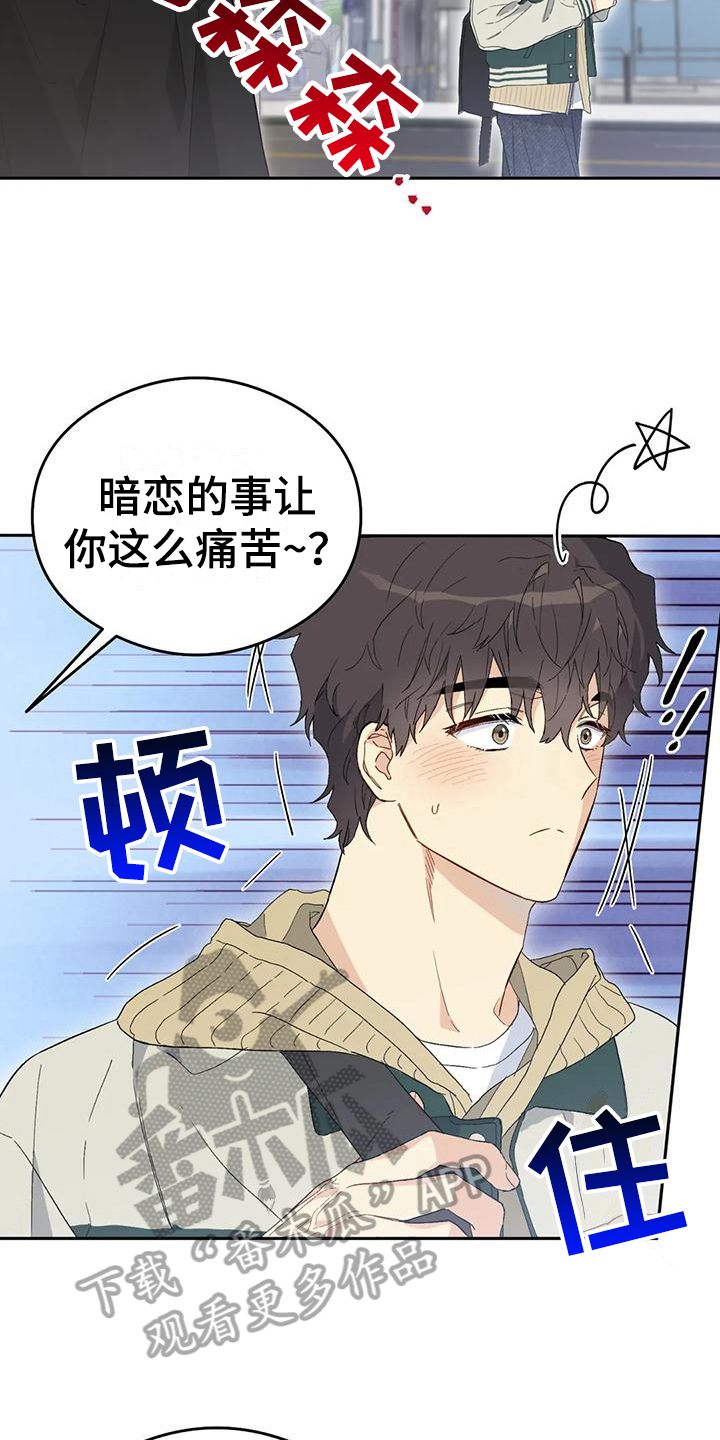 第13章：恋爱命运：疲惫22