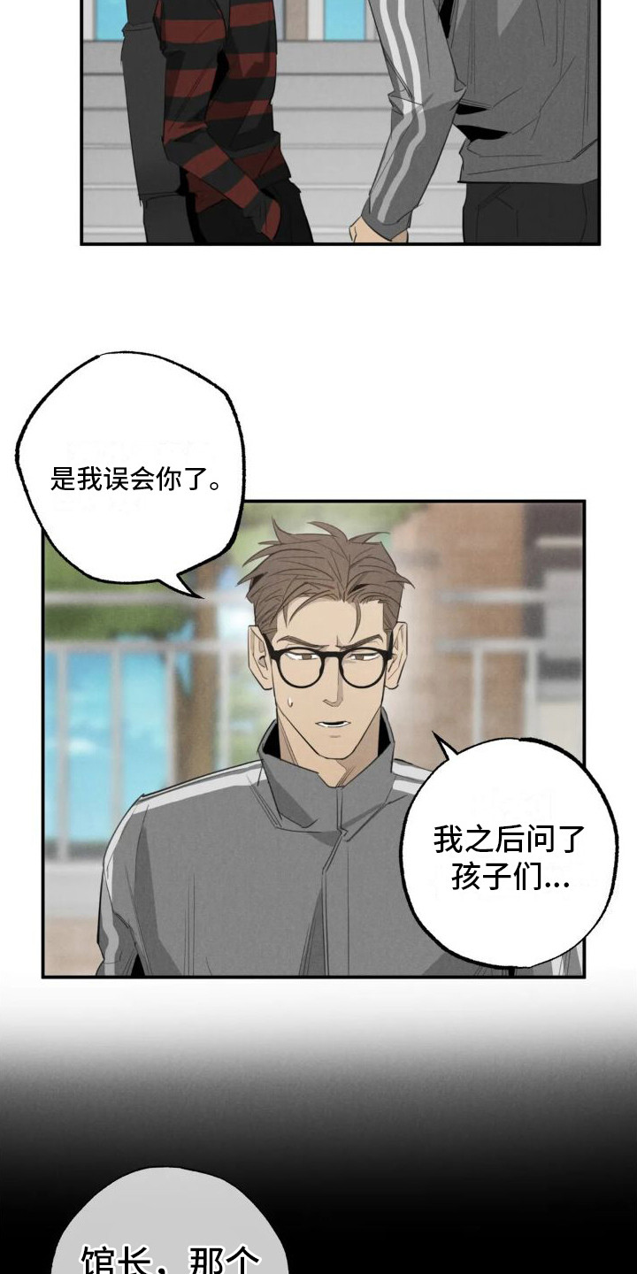 第17章：姻缘占卜：怪家伙13