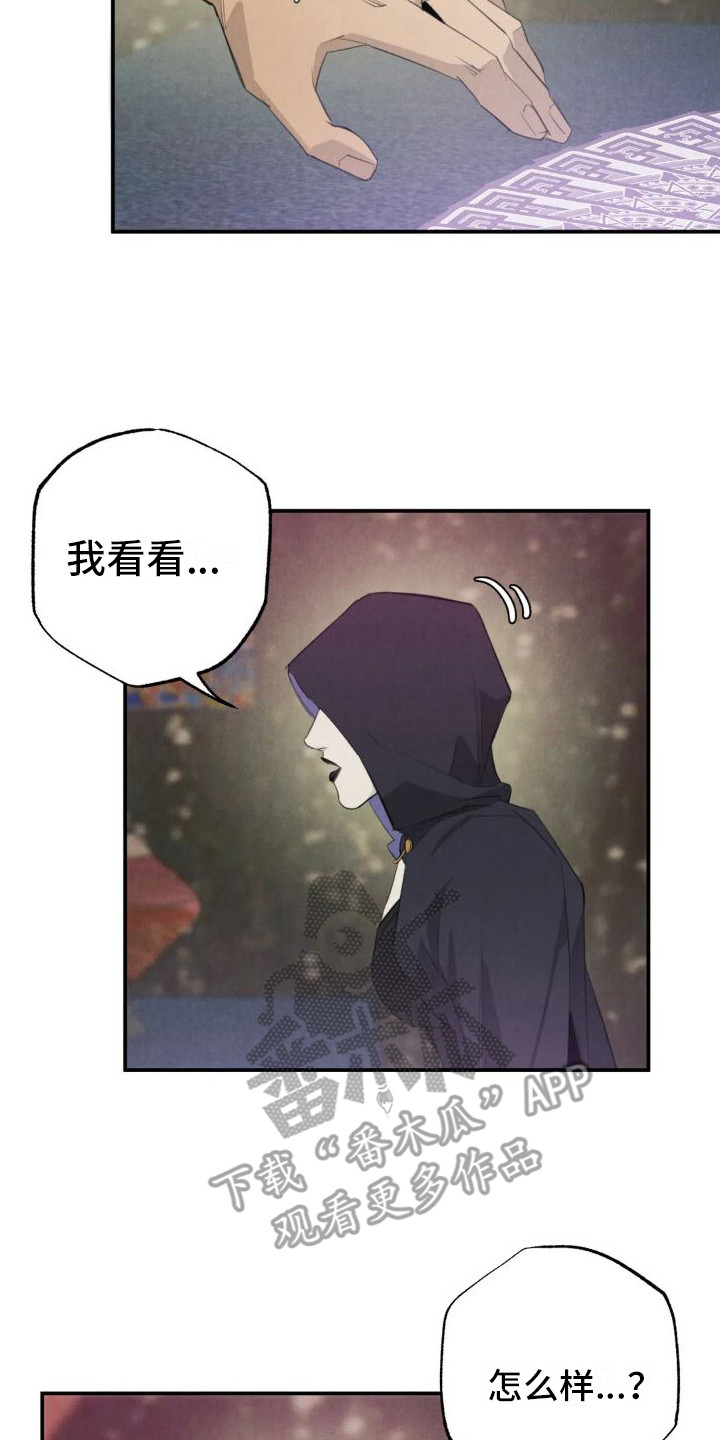 第18章：姻缘占卜：告诫13