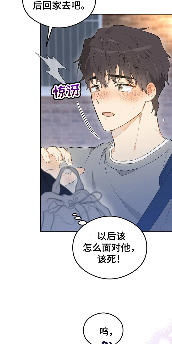 第8章：恋爱命运：拒绝11