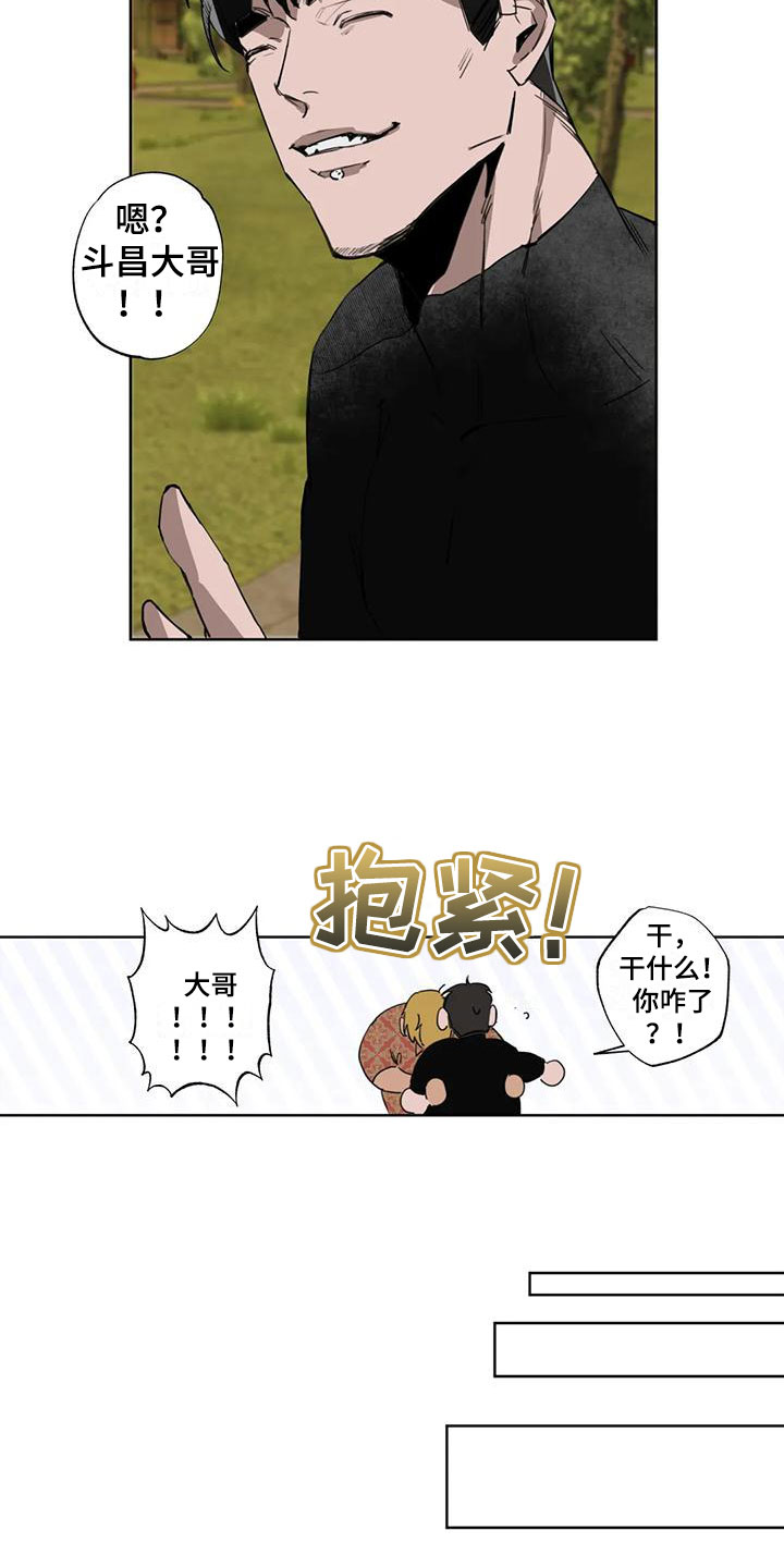 第2章：大哥的爱：拿下你10