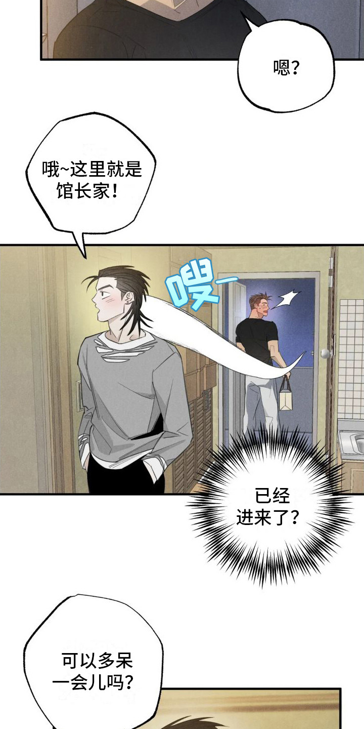 第23章：姻缘占卜：探望11