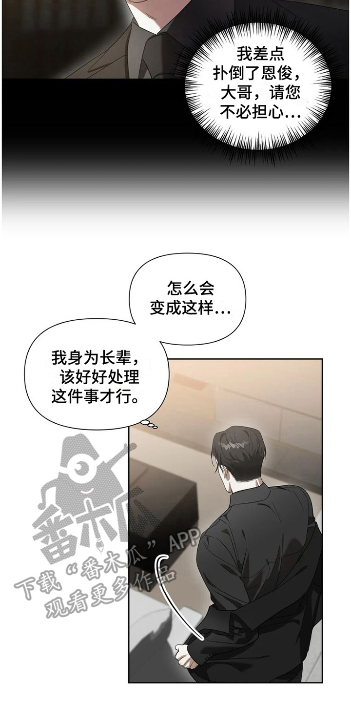 第30章： 完美大叔：出主意7