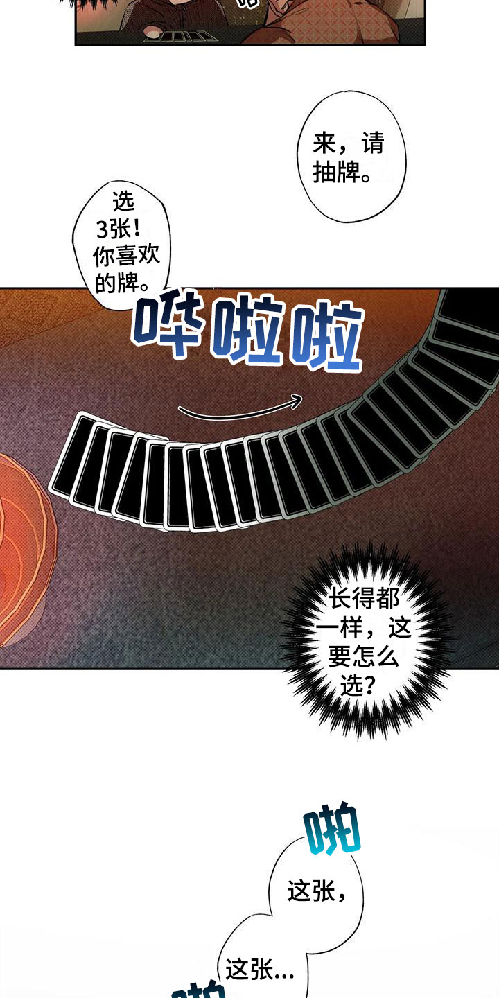 第3章：大哥的爱：占卜13