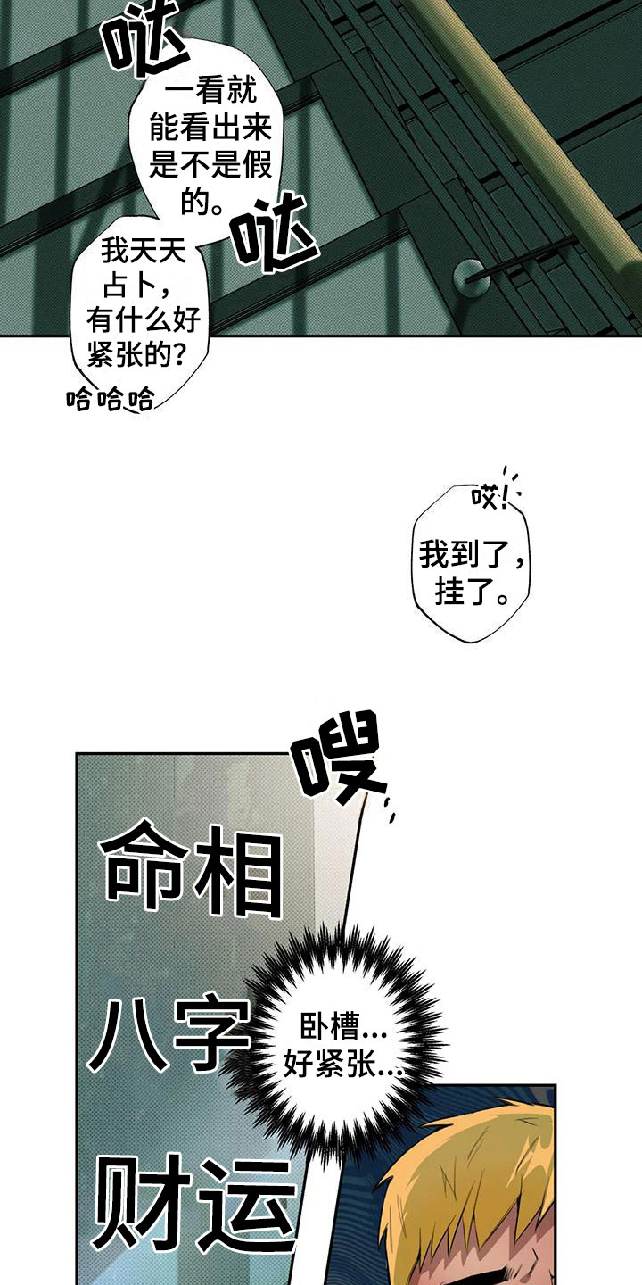 第3章：大哥的爱：占卜6