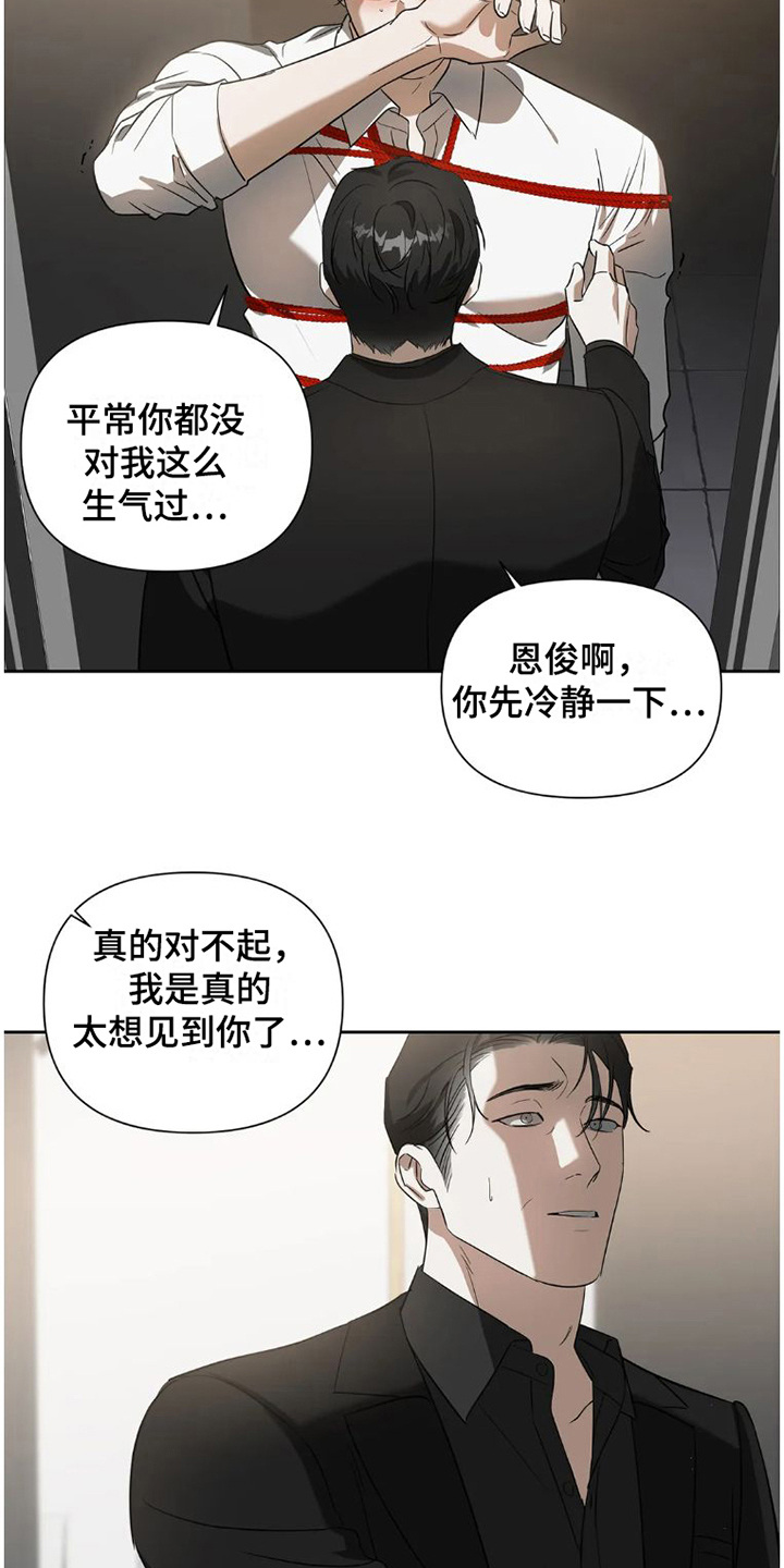 第33章：完美大叔：倾诉9