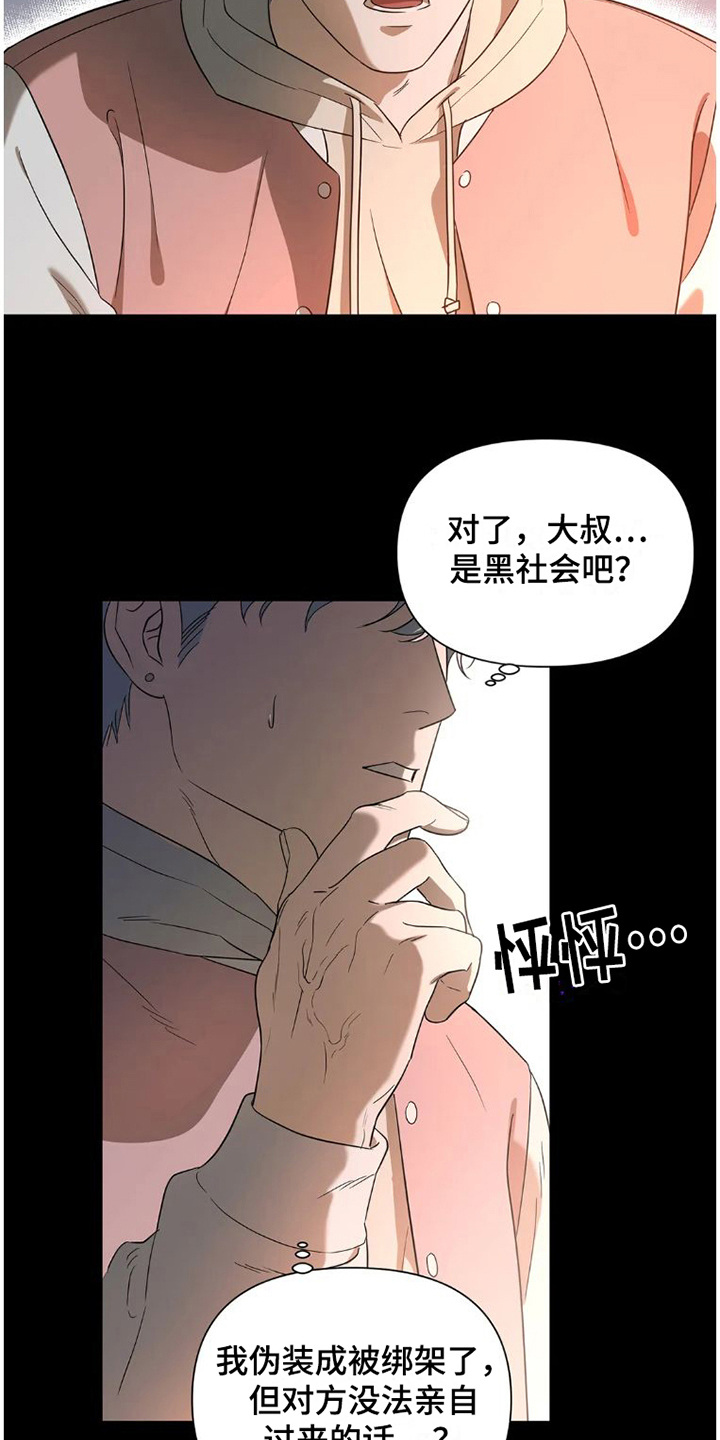 第31章：完美大叔：自导自演11