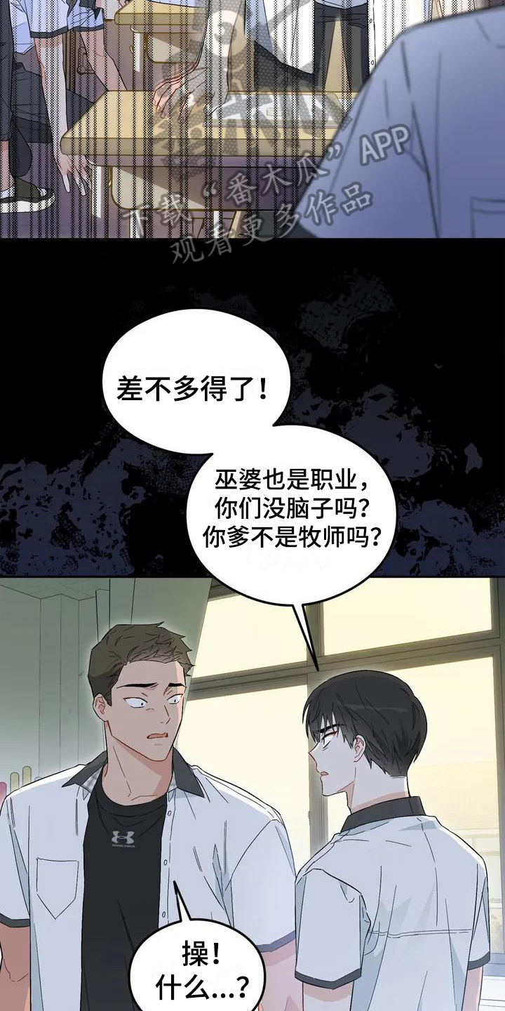 第7章：恋爱命运：理由20