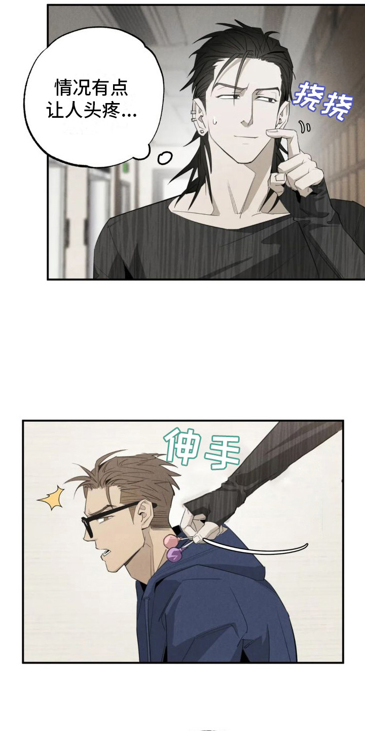 第17章：姻缘占卜：怪家伙8