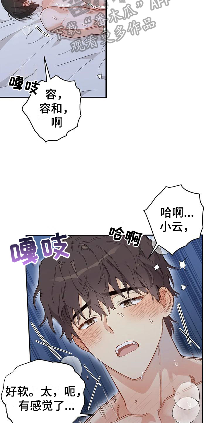 第13章：恋爱命运：疲惫4