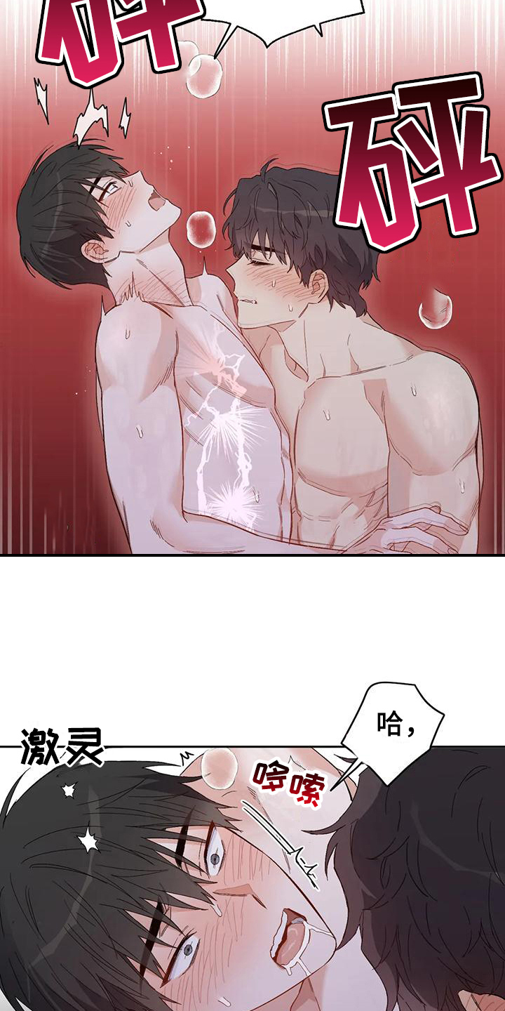 第13章：恋爱命运：疲惫8