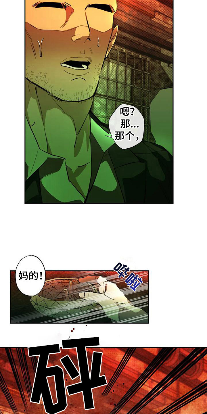 第4章：大哥的爱：暴怒19