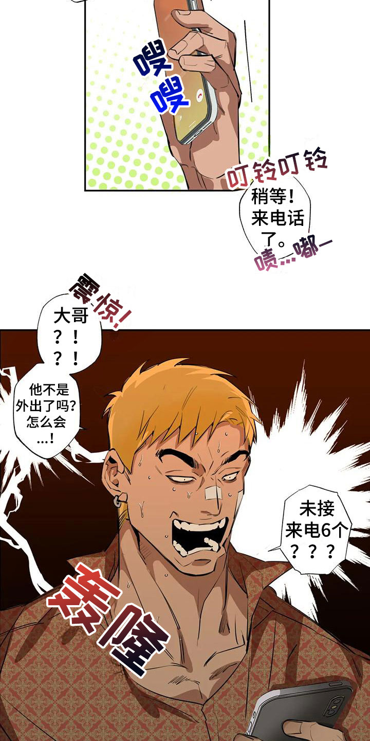第3章：大哥的爱：占卜20