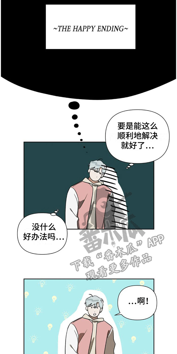 第29章：完美大叔：一直躲着19
