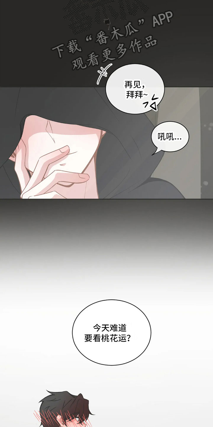 第41章：桃花运：走运8