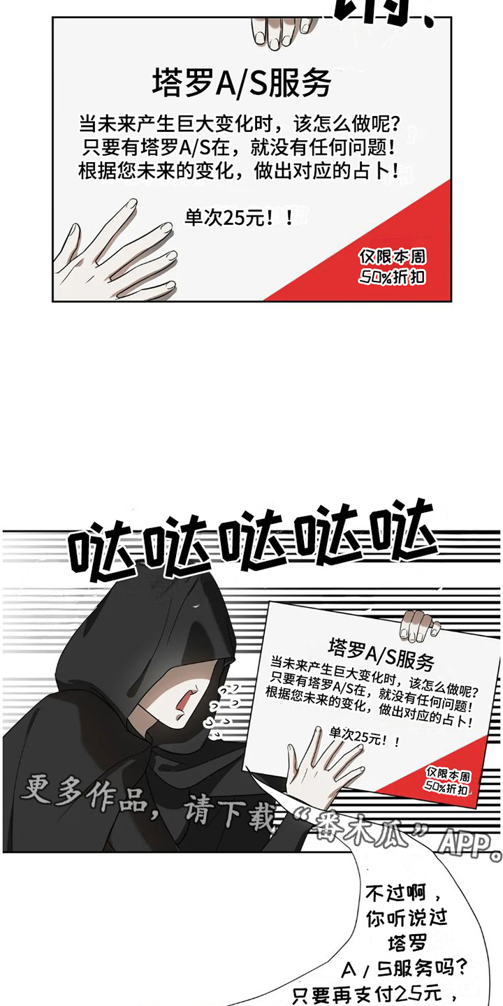 第26章：完美大叔： 塔罗牌10