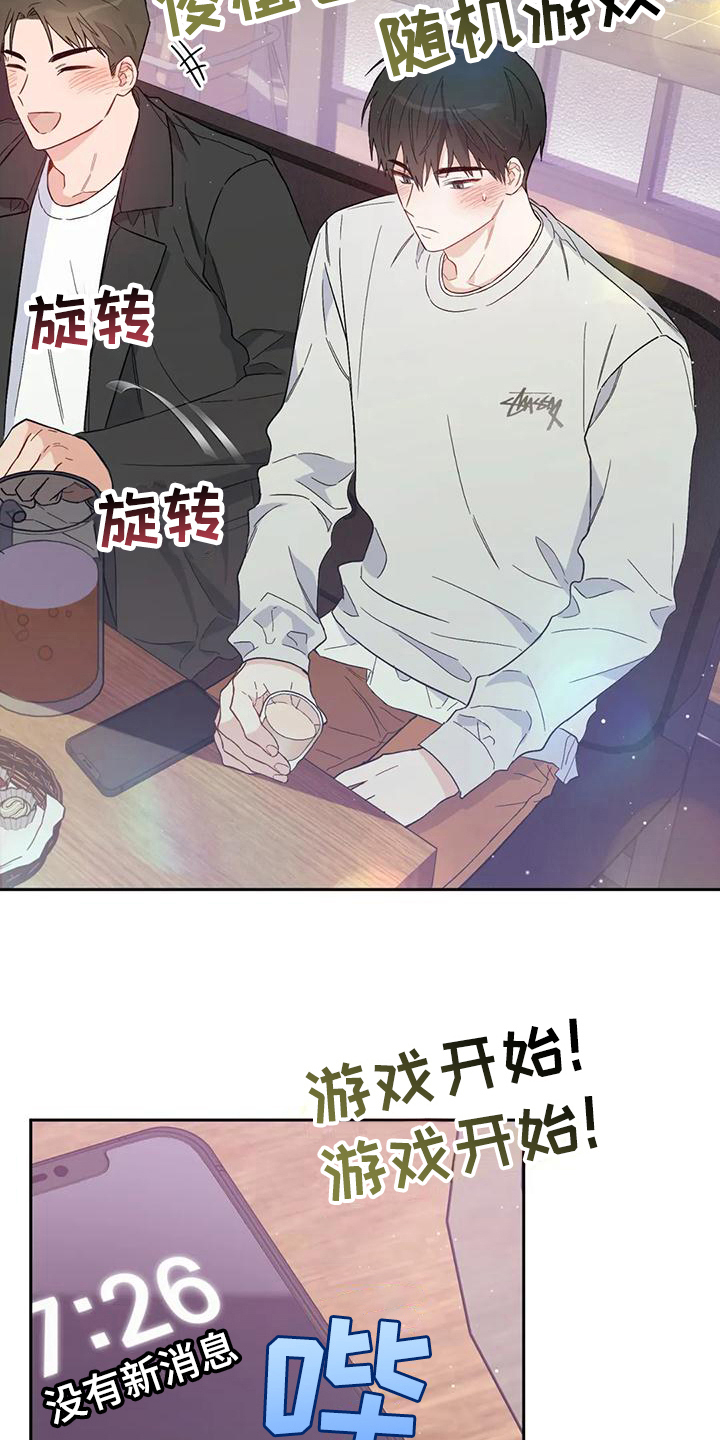 第11章：恋爱命运：带走7