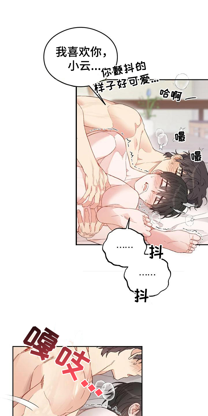 第14章：恋爱命运：交往17